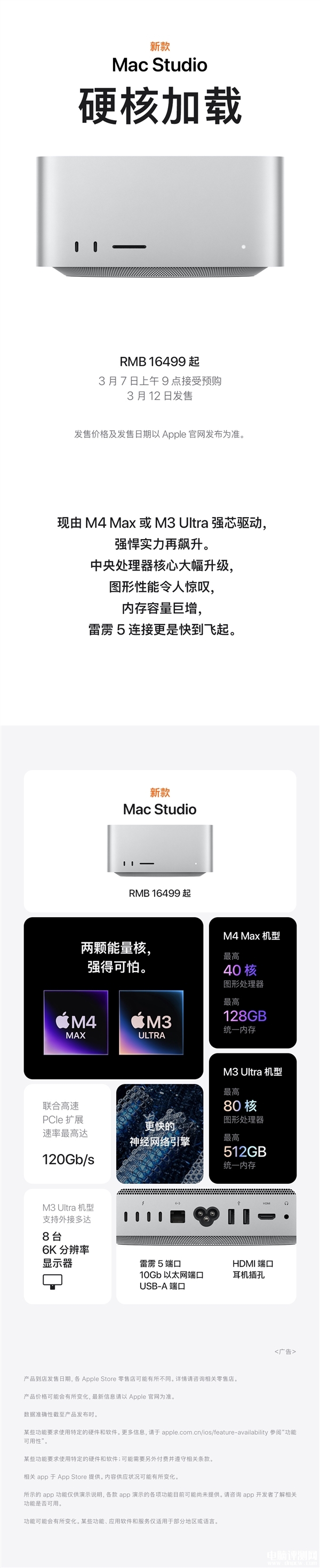 苹果Mac Studio上市 M4 Max处理器售价16499元起，权威硬件评测网站,www.dnpcw.com