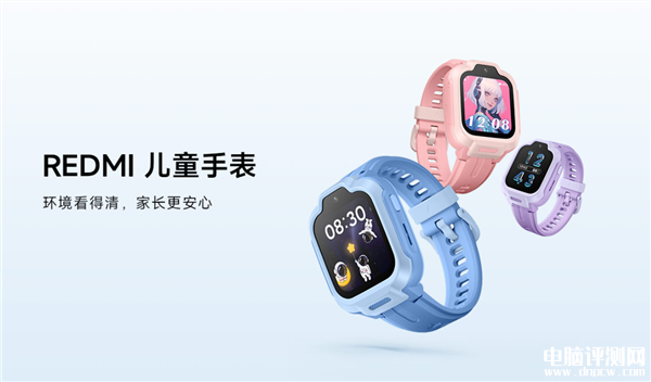 REDMI首款儿童手表开卖 支持微信+实时定位国补价格424元，权威硬件评测网站,www.dnpcw.com