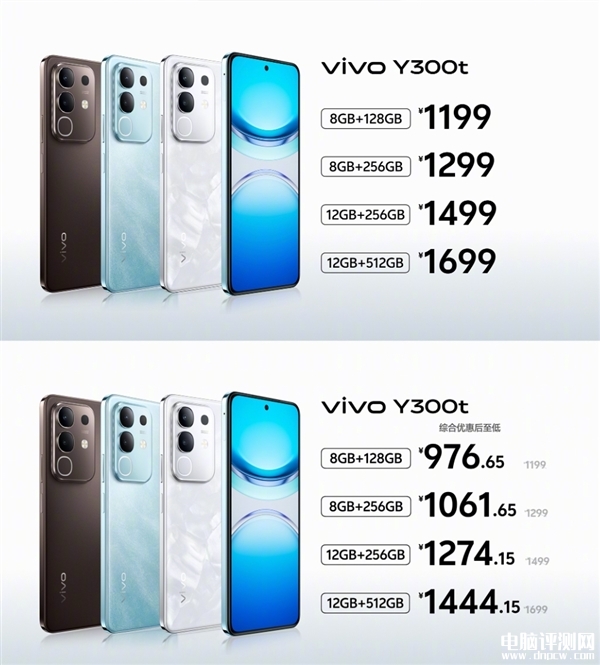 vivo Y300t上市 搭载联发科天玑7300+6500mAh大电池国补价格976元起，权威硬件评测网站,www.dnpcw.com