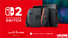 任天堂Switch 2发布 支持4K画质手柄变鼠标 6月5日开售