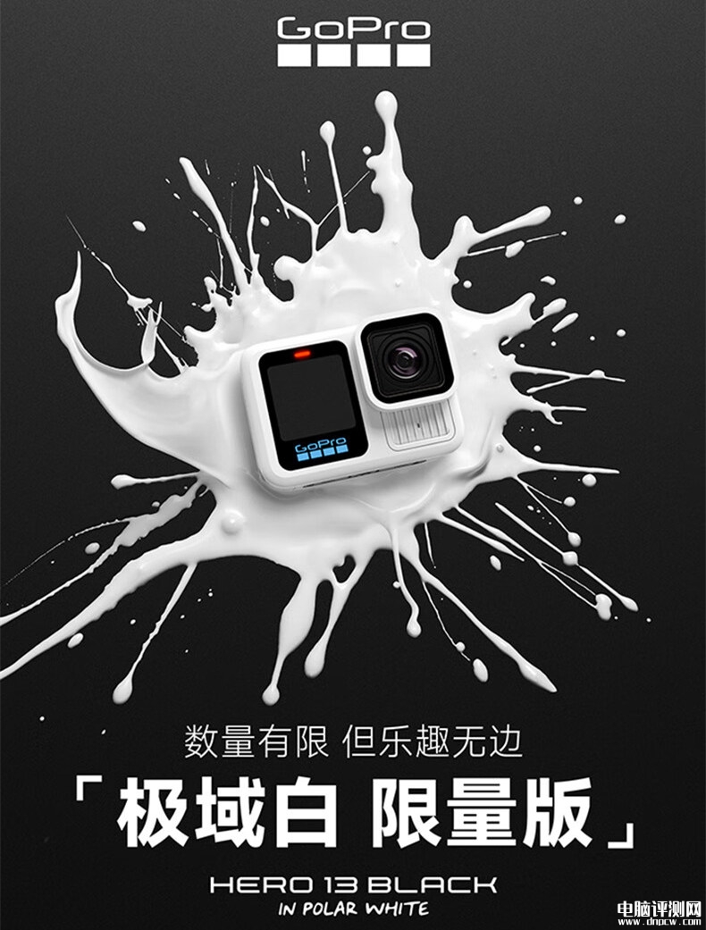 GoPro HERO 13 Black极域白限定版上市国补价格2549元,权威硬件评测网站,www.dnpcw.com
