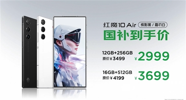 红魔10 Air发布 搭载第三代骁龙8处理器2999元起，权威硬件评测网站,www.dnpcw.com