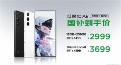 红魔10 Air发布 搭载第三代骁龙8处理器2999元起