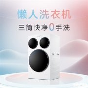 海尔Leader三筒懒人洗衣机上市 袜子、内裤一起洗售价国补价3999元