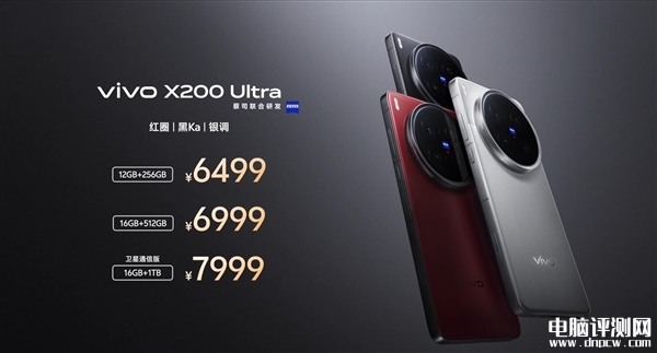 vivo X200 Ultra上市 搭载骁龙8至尊版+蔡司三大定焦大师镜头售价6499元起，权威硬件评测网站,www.dnpcw.com