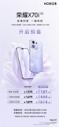 荣耀X70i上市 搭载联发科天玑7025 Ultra处理器国补价格1189元起