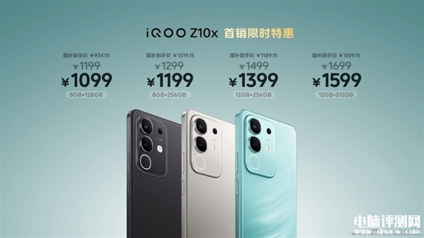 iQOO Z10x发布 搭载天玑7300处理器+LCD真护眼屏+6500mAh超大电池国补价格935.15元起，权威硬件评测网站,www.dnpcw.com
