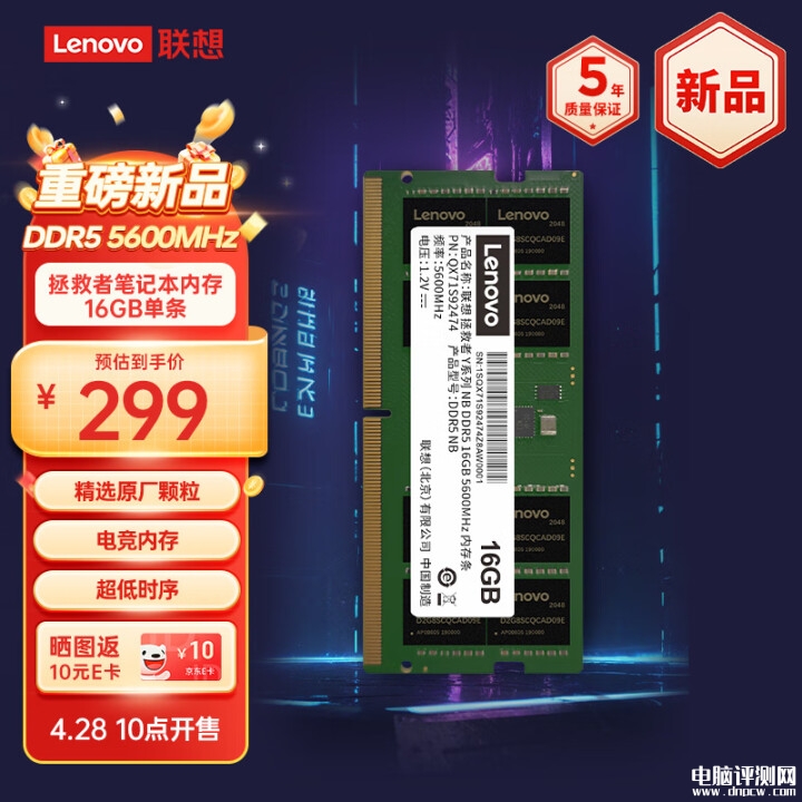 联想拯救者DDR5 5600笔记本内存条上市 三星原厂颗粒售价299元起，权威硬件评测网站,www.dnpcw.com