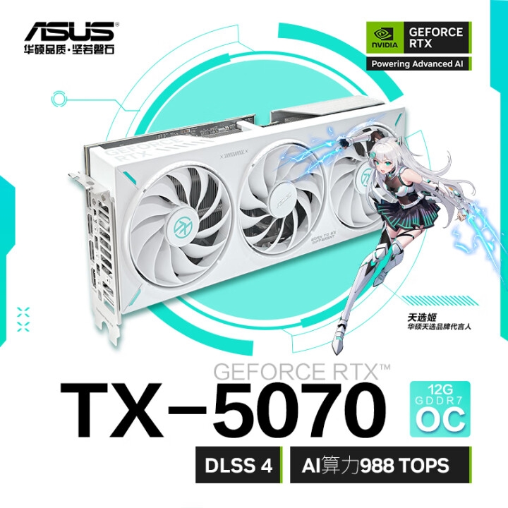 华硕天选GeForce RTX 5070 O12G显卡上市售价5899元，权威硬件评测网站,www.dnpcw.com