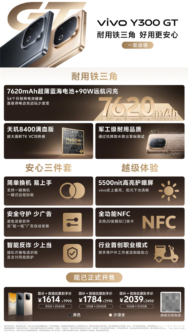 vivo Y300 GT上市 搭载天玑8400满血版处理器+7620mAh电池国补价格1614元，权威硬件评测网站,www.dnpcw.com