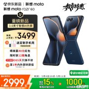 联想moto razr 60/Pro发布 搭载骁龙8s Gen3处理器国补价格2999元
