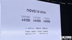 华为nova 14 Ultra发布 售价4199元起