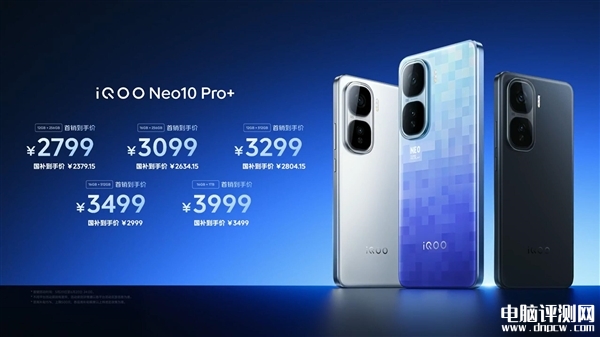 iQOO Neo 10 Pro+发布 搭载高通骁龙8至尊版处理器国补价格2379.15元起,权威硬件评测网站,www.dnpcw.com