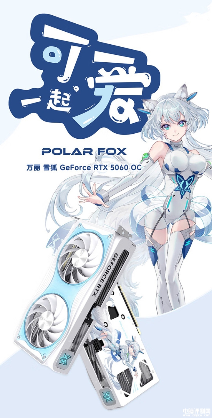 Manli万丽推出星云版与雪狐版双版本RTX 5060显卡 双风扇设计售价2549元起，权威硬件评测网站,www.dnpcw.com