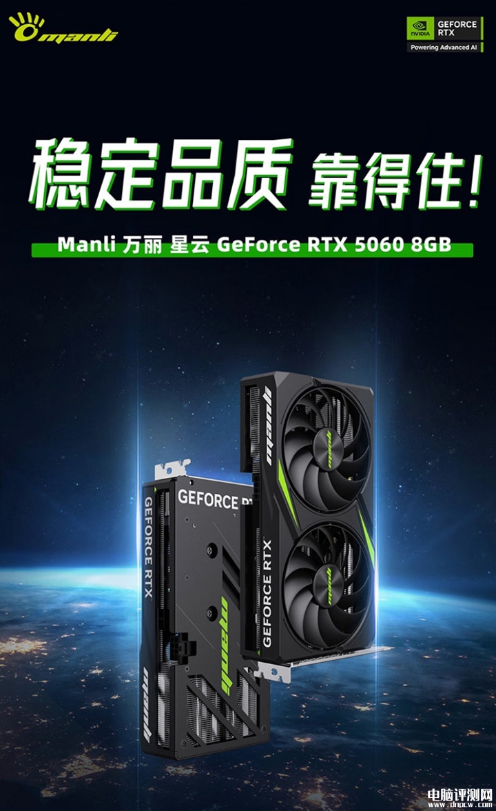 Manli万丽推出星云版与雪狐版双版本RTX 5060显卡 双风扇设计售价2549元起，权威硬件评测网站,www.dnpcw.com