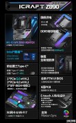 铭瑄iCraft Z890 Vertex旗舰主板上市 2DIMM 9200MT/s内存超频售价2999元