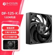 酷凛DF-125风扇上架 自动启停+支持吊装售价45元