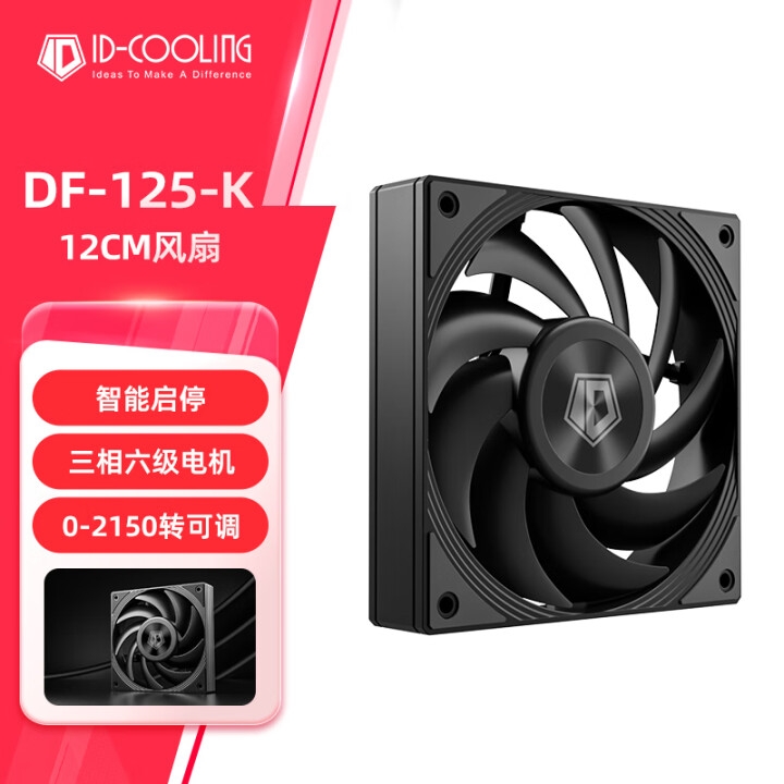 酷凛DF-125风扇上架 自动启停+支持吊装售价45元，权威硬件评测网站,www.dnpcw.com