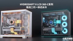 联力HYDROSHIFT II LCD 360-C“隐流二代”短管一体式水冷发布
