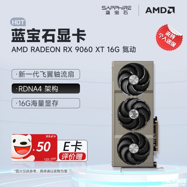 蓝宝石NITRO+氮动9060XT显卡上架 内置PTM7950相变片售价3299元,权威硬件评测网站,www.dnpcw.com