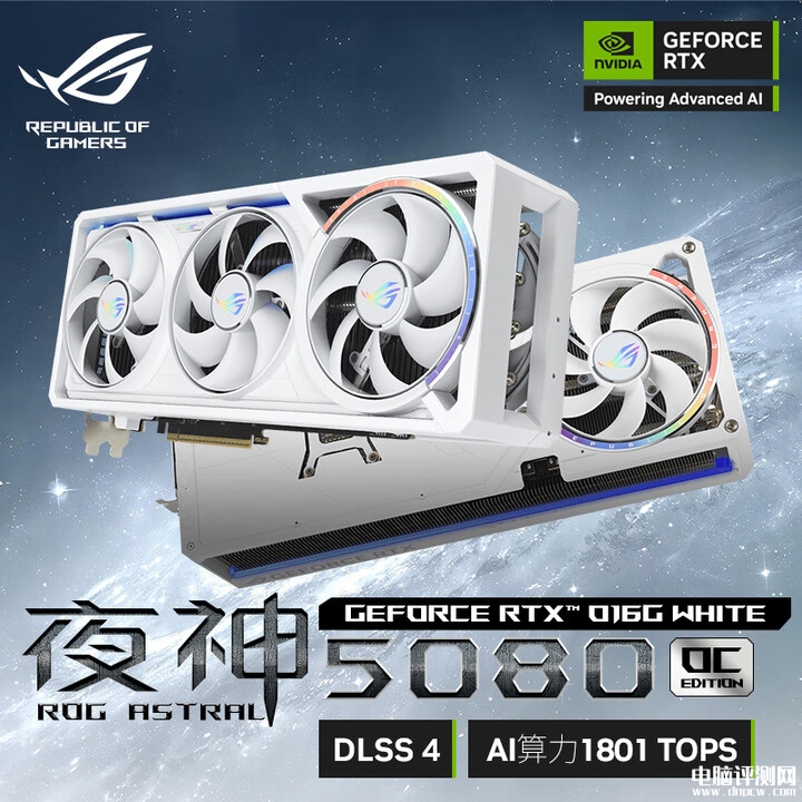 华硕ROG ASTRAL RTX 5080 O16G WHITE“白夜神”显卡开售售价16999元，权威硬件评测网站,www.dnpcw.com