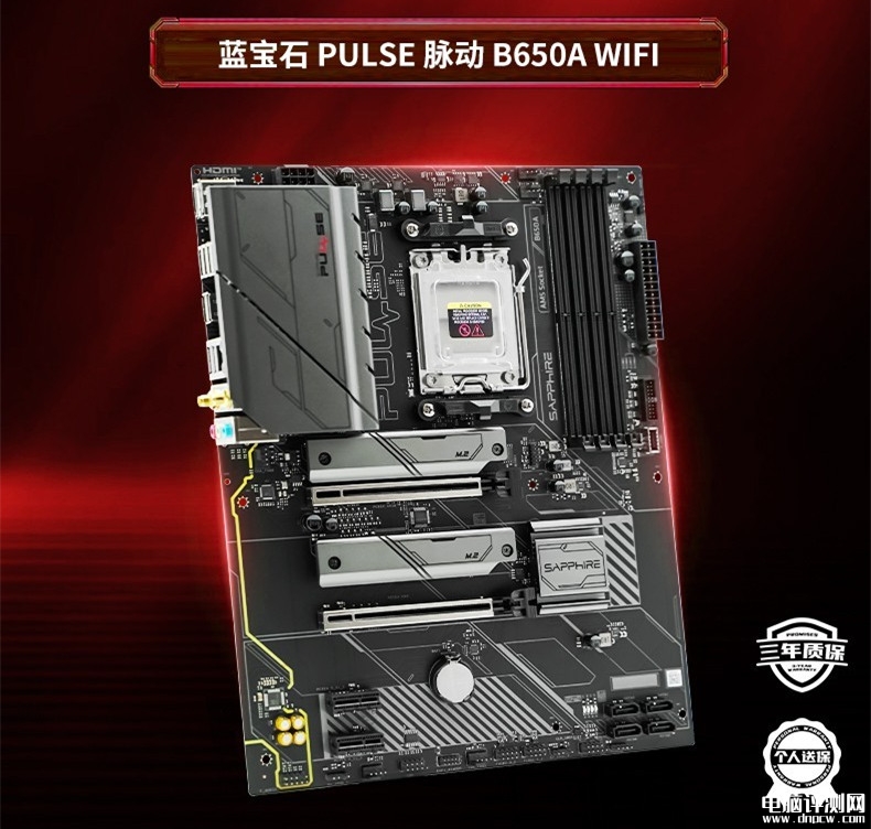 蓝宝石PULSE 脉动 B650A WIFI主板发布 提供4个PCIe槽和2个M.2，权威硬件评测网站,www.dnpcw.com