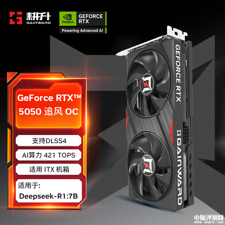 耕升GeForce RTX 5050 追风 OC显卡上架 售价2099元，权威硬件评测网站,www.dnpcw.com