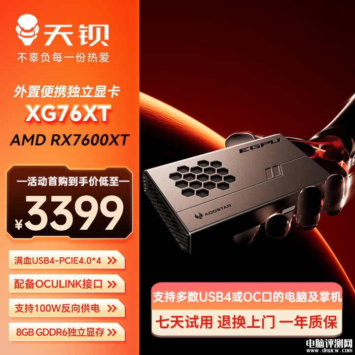 天钡XG76XT外置显卡发布 150W功耗RX 7600XT售价3399元，权威硬件评测网站,www.dnpcw.com