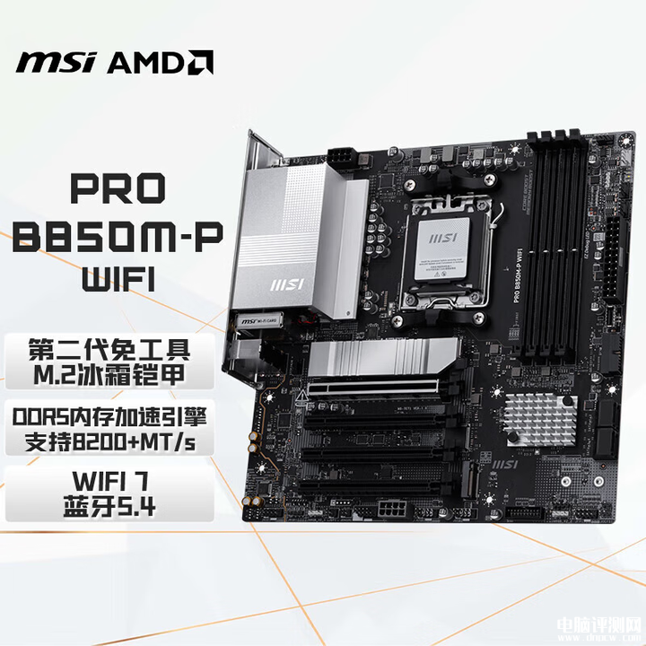 微星PRO B850M-P WIFI主板上架 AM5平台+四PCIe+三M.2 售价1099元，权威硬件评测网站,www.dnpcw.com