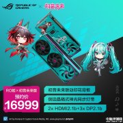 华硕ROG夜神RTX5080 RO姬x初音未来版显卡上架 售价16999元