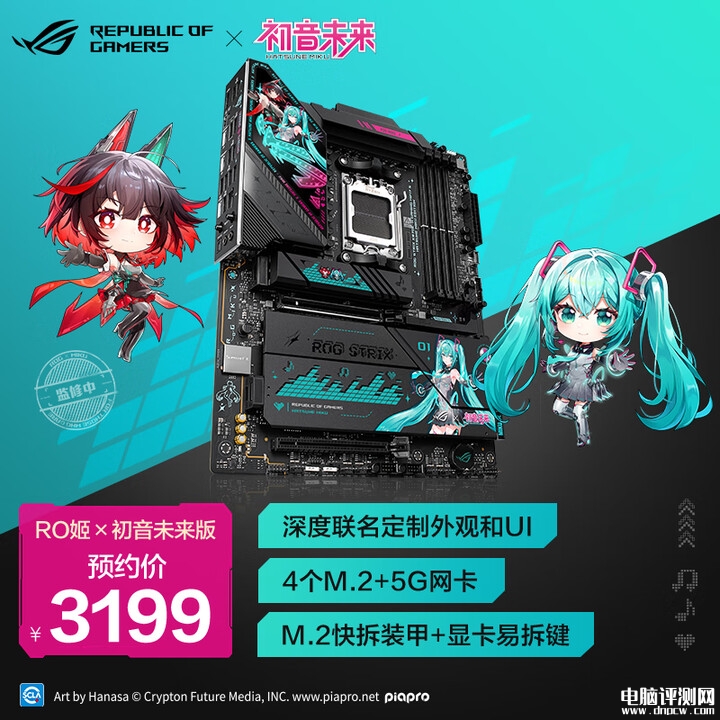 华硕ROG初音未来IP定制X870E-H S MIKU主板上架 深度定制UI与神光同步售价3199元，权威硬件评测网站,www.dnpcw.com