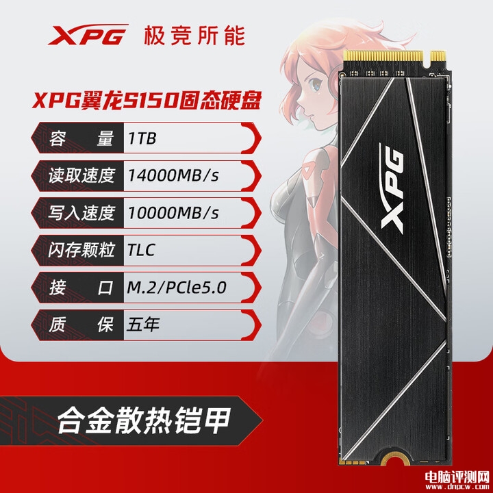 威刚XPG翼龙S150 PCIe 5.0固态硬盘上架 读速14000MB/s+6nm制程主控，权威硬件评测网站,www.dnpcw.com