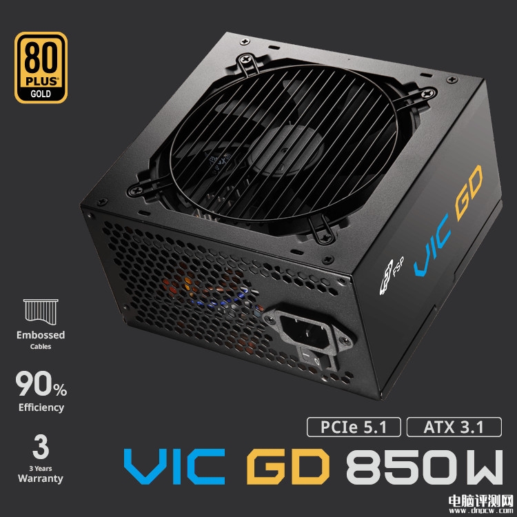 全汉VIC GD系列电源发布 3年质保金牌非模组ATX，权威硬件评测网站,www.dnpcw.com
