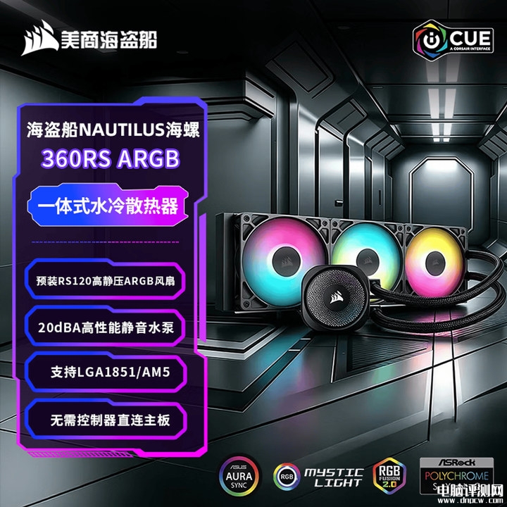 海盗船海螺360RS水冷开售 直连主板静音水泵新标杆价格999元,权威硬件评测网站,www.dnpcw.com