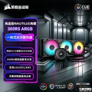 海盗船海螺360RS水冷开售 直连主板静音水泵新标杆价格999元