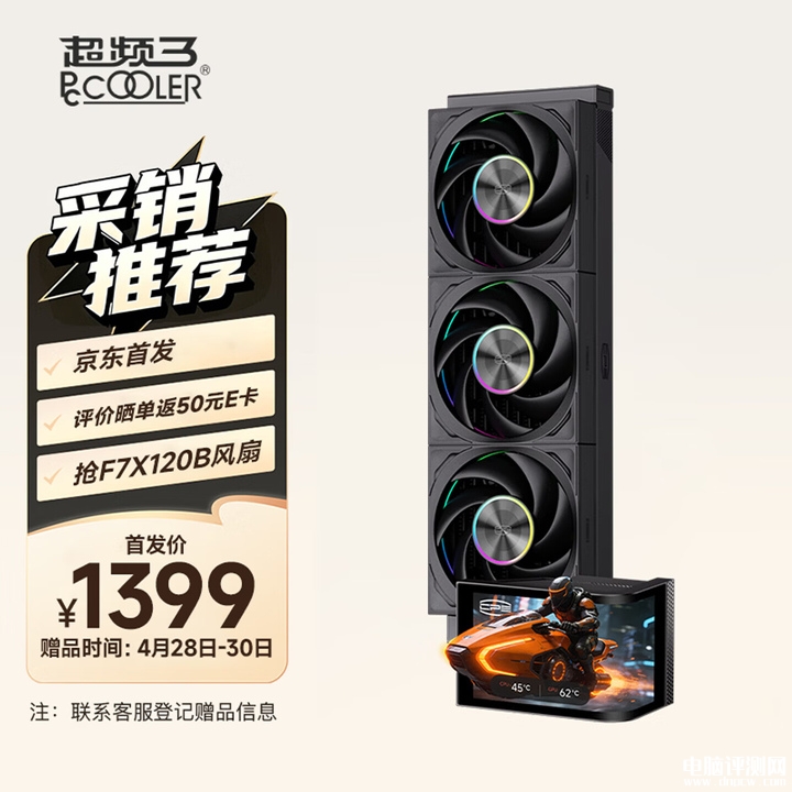 超频三DV360幻翼曲面屏一体式水冷散热器上架销售 6.67英寸AMOLED屏价格1399元，权威硬件评测网站,www.dnpcw.com