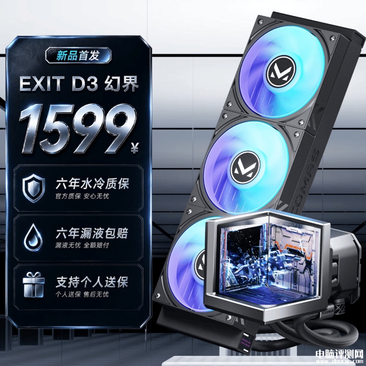 TCOMAS EXIT D3一体式水冷开启预约 3.95英寸裸眼3D方屏+350W解热能力价格1599元，权威硬件评测网站,www.dnpcw.com