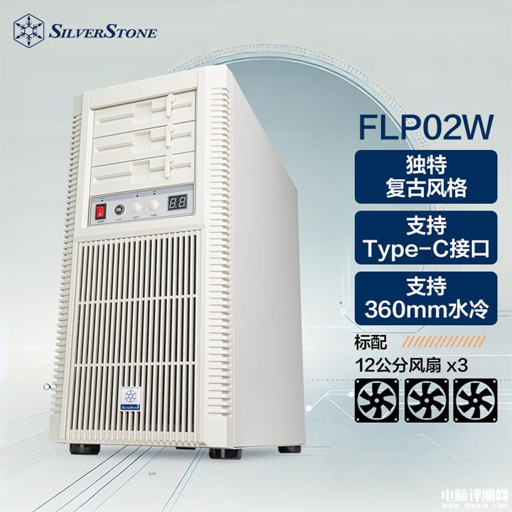 银昕FLP02W复古塔式机箱上架销售 复古设计经典再产版价格1399元，权威硬件评测网站,www.dnpcw.com
