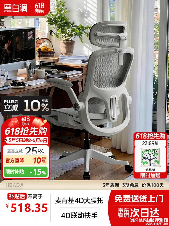 黑白调P2Pro二代人体工学椅135°大后仰+弧面护腰，办公电竞双场景适用，京东限时特惠518.35元，权威硬件评测网站,www.dnpcw.com