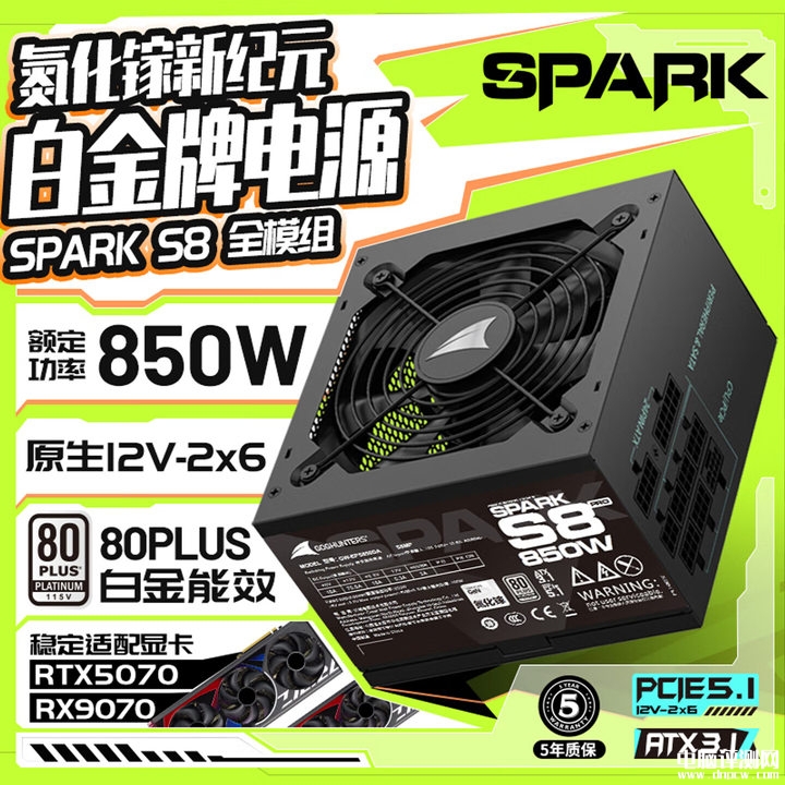 长城SPARK S8 PRO 850W电源上架销售 80 Plus白金牌+92%转换效率，权威硬件评测网站,www.dnpcw.com