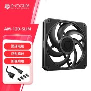 酷凛ID-COOLING AM-120-SLIM薄款风扇上架销售 3年质保+低噪设计