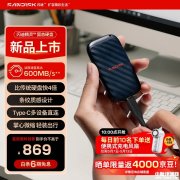 闪迪精灵1TB移动固态硬盘上架销售 读取速度600MB/s高速读取与2米跌落保护首发价