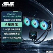 华硕PRIME LC II 360水冷散热器上架销售 3.95英寸720x720 LCD屏+隐藏式水管价格799元起