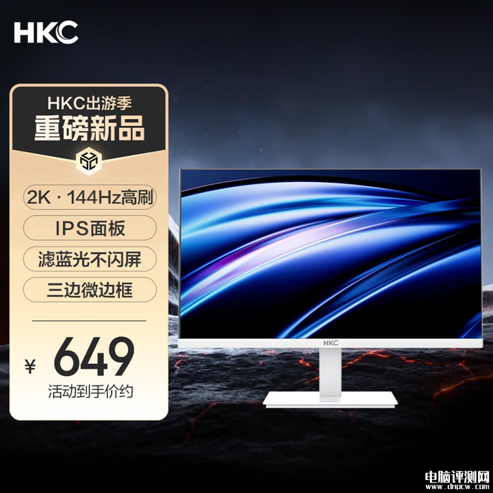 HKC V2419QW 2K高刷办公显示器 限时优惠仅需649元，权威硬件评测网站,www.dnpcw.com