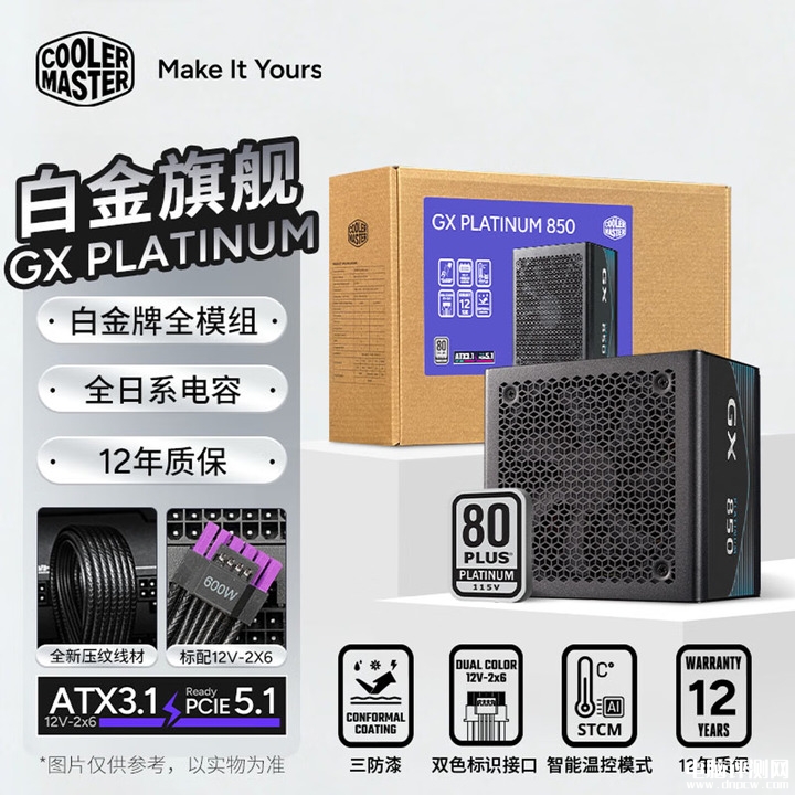 酷冷至尊GX Platinum系列电源上架预约 支持ATX3.1规范+全日系电容+12年质保，权威硬件评测网站,www.dnpcw.com