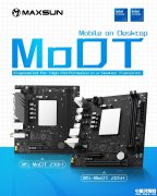 铭瑄MS-MoDT 230H D4 WIFI和205H D4 WIFI主板发布 移动端处理器M-ATX板型专为SFF小型主机