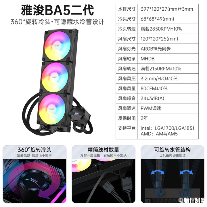 雅浚BA5二代360水冷散热器上架销售  360°旋转冷头+一线直连，权威硬件评测网站,www.dnpcw.com