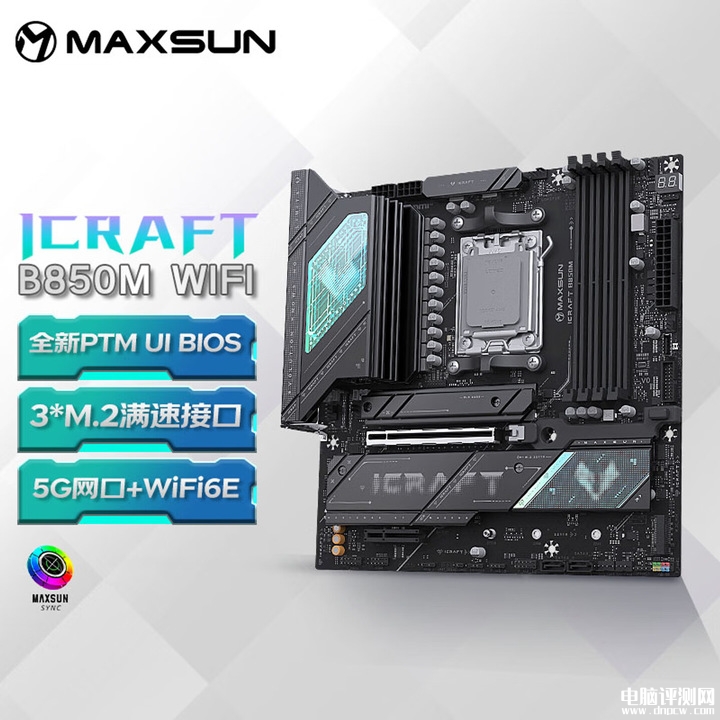 铭瑄MS-iCraft B850M WIFI主板上架 销售价格1099元，权威硬件评测网站,www.dnpcw.com