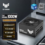 华硕TUF Gaming Platinum氮化镓电源1000W款上架销售 80PLUS白金认证价格1299元