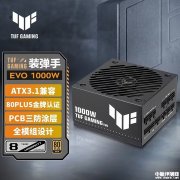 华硕TUF GAMING 1000W装弹手EVO金牌全模组电源上架销售 80PLUS金牌认证价格1229元